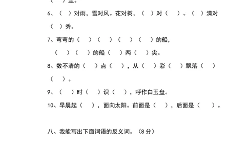 新人教版一年级语文上册期末测试题(1)_一年级语文上册（统编版）_老课标资料_期末试卷_Word文档