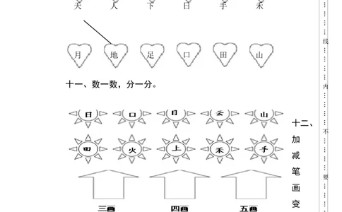 新人教版一年级语文上册期末测试题(1)_一年级语文上册（统编版）_老课标资料_期末试卷_Word文档