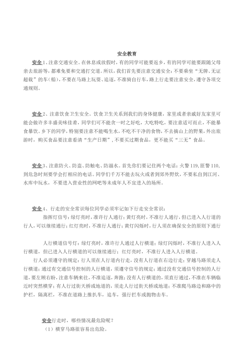 小学生出各种黑板报的内容大全_一年级语文上册（统编版）_全套教学资源_课件教案2_语文1年级上册辅教资料_资源包_备课辅助_手抄报+黑板报+海报展板_黑板报_小学黑板报