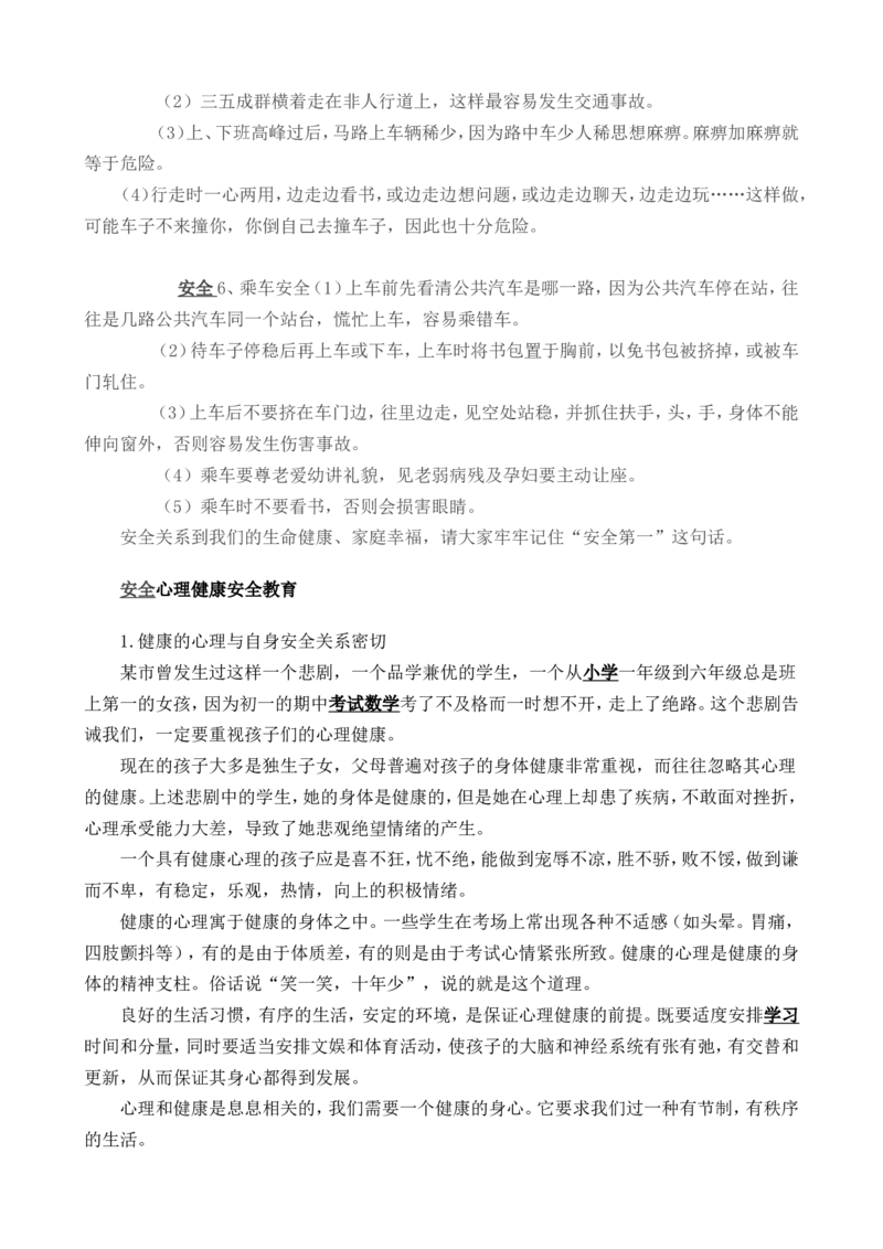小学生出各种黑板报的内容大全_一年级语文上册（统编版）_全套教学资源_课件教案2_语文1年级上册辅教资料_资源包_备课辅助_手抄报+黑板报+海报展板_黑板报_小学黑板报