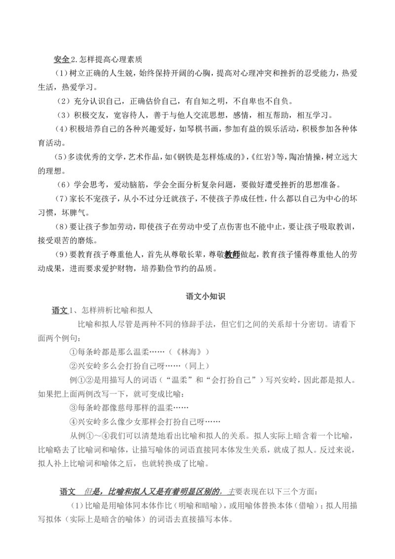 小学生出各种黑板报的内容大全_一年级语文上册（统编版）_全套教学资源_课件教案2_语文1年级上册辅教资料_资源包_备课辅助_手抄报+黑板报+海报展板_黑板报_小学黑板报