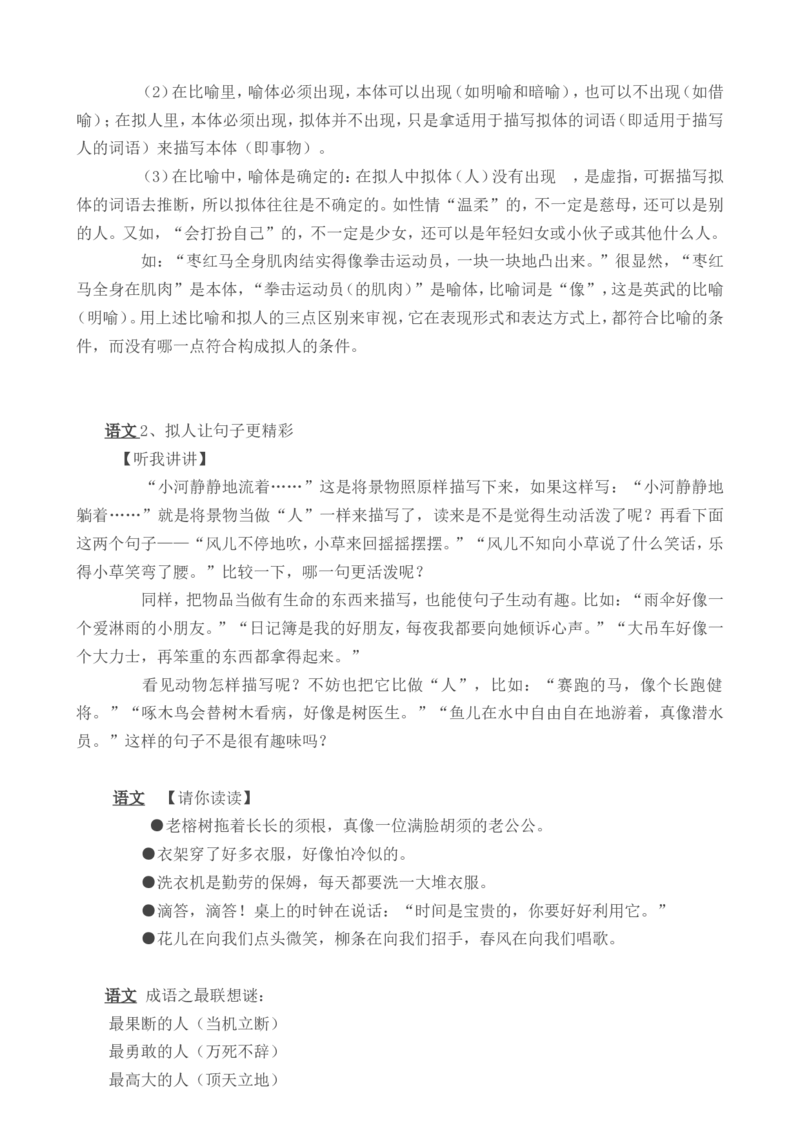小学生出各种黑板报的内容大全_一年级语文上册（统编版）_全套教学资源_课件教案2_语文1年级上册辅教资料_资源包_备课辅助_手抄报+黑板报+海报展板_黑板报_小学黑板报