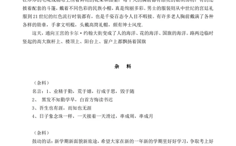 小学生出各种黑板报的内容大全_一年级语文上册（统编版）_全套教学资源_课件教案2_语文1年级上册辅教资料_资源包_备课辅助_手抄报+黑板报+海报展板_黑板报_小学黑板报