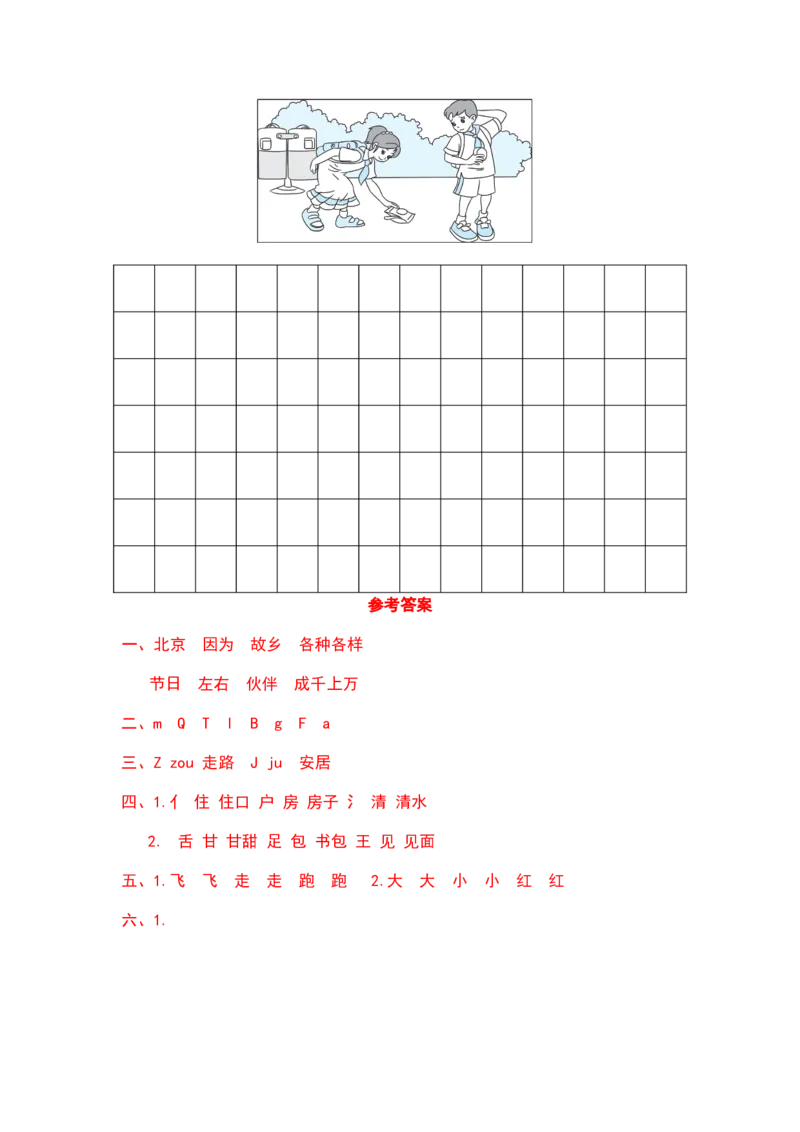 一年级语文下册期中模拟试卷（二）（部编版含答案）_一年级语文下册（统编版）_老课标资料_期中试卷