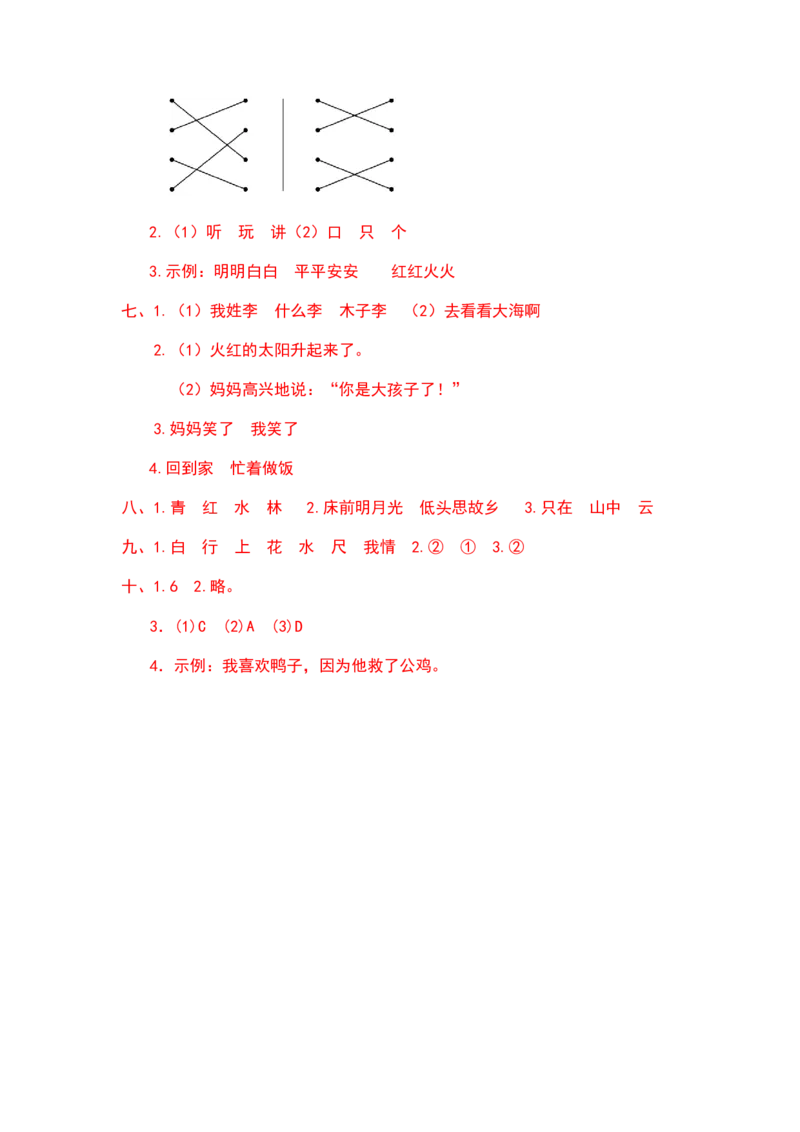 一年级语文下册期中模拟试卷（二）（部编版含答案）_一年级语文下册（统编版）_老课标资料_期中试卷