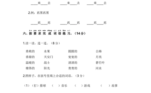 一年级语文下册期中模拟试卷（二）（部编版含答案）_一年级语文下册（统编版）_老课标资料_期中试卷