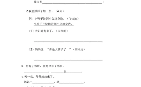一年级语文下册期中模拟试卷（二）（部编版含答案）_一年级语文下册（统编版）_老课标资料_期中试卷