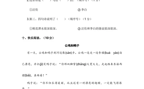 一年级语文下册期中模拟试卷（二）（部编版含答案）_一年级语文下册（统编版）_老课标资料_期中试卷