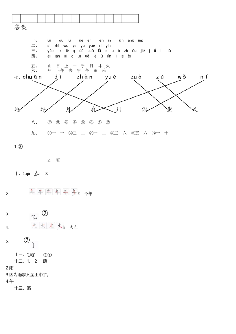 期中测试卷-统编版语文一年级上册(1)_一年级语文上册（统编版）_期中+期末