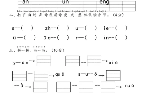 期中测试卷-统编版语文一年级上册(1)_一年级语文上册（统编版）_期中+期末