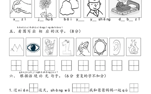 期中测试卷-统编版语文一年级上册(1)_一年级语文上册（统编版）_期中+期末