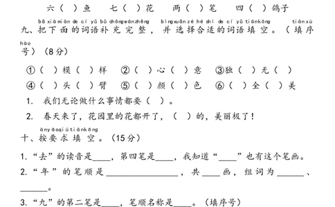 期中测试卷-统编版语文一年级上册(1)_一年级语文上册（统编版）_期中+期末
