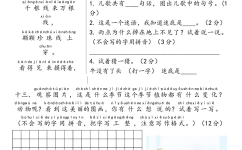 期中测试卷-统编版语文一年级上册(1)_一年级语文上册（统编版）_期中+期末