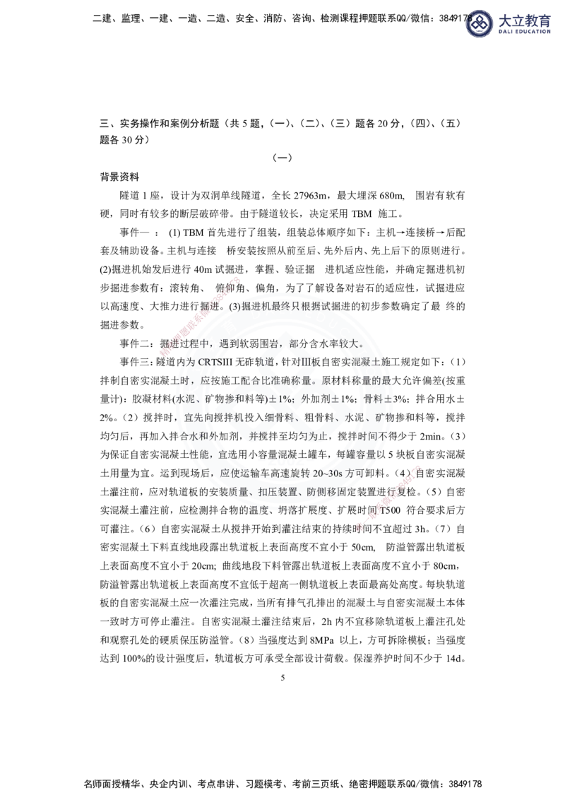 2025-1建-《铁路工程管理与实务》模拟B卷_2026年一级建造师_2026年一建铁路_2025年一建铁路SVIP_01-精华文档✿电子教材✿历年真题_06-铁路《模拟卷2套+思维导图》DL