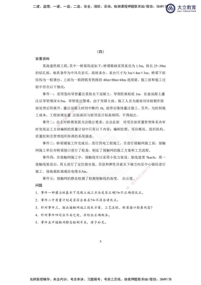 2025-1建-《铁路工程管理与实务》模拟B卷_2026年一级建造师_2026年一建铁路_2025年一建铁路SVIP_01-精华文档✿电子教材✿历年真题_06-铁路《模拟卷2套+思维导图》DL
