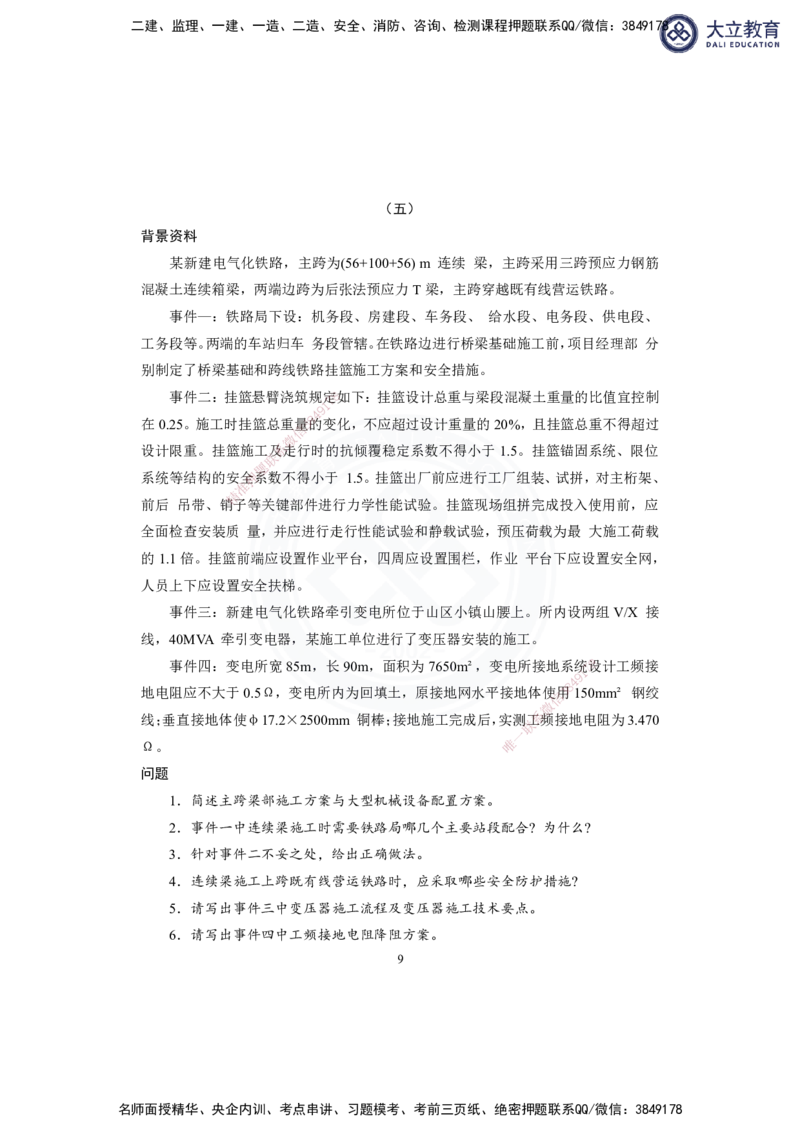 2025-1建-《铁路工程管理与实务》模拟B卷_2026年一级建造师_2026年一建铁路_2025年一建铁路SVIP_01-精华文档✿电子教材✿历年真题_06-铁路《模拟卷2套+思维导图》DL