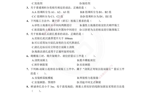 2025-1建-《铁路工程管理与实务》模拟B卷_2026年一级建造师_2026年一建铁路_2025年一建铁路SVIP_01-精华文档✿电子教材✿历年真题_06-铁路《模拟卷2套+思维导图》DL