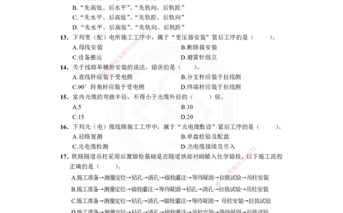 2025-1建-《铁路工程管理与实务》模拟B卷_2026年一级建造师_2026年一建铁路_2025年一建铁路SVIP_01-精华文档✿电子教材✿历年真题_06-铁路《模拟卷2套+思维导图》DL