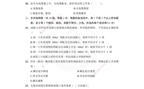 2025-1建-《铁路工程管理与实务》模拟B卷_2026年一级建造师_2026年一建铁路_2025年一建铁路SVIP_01-精华文档✿电子教材✿历年真题_06-铁路《模拟卷2套+思维导图》DL