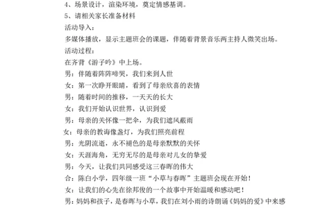 &ldquo;小草与春晖&rdquo;主题班会设计方案_一年级语文上册（统编版）_全套教学资源_课件教案2_语文1年级上册辅教资料_资源包_备课辅助_班会+队会_班会