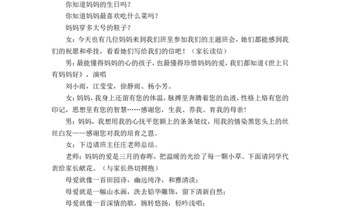 &ldquo;小草与春晖&rdquo;主题班会设计方案_一年级语文上册（统编版）_全套教学资源_课件教案2_语文1年级上册辅教资料_资源包_备课辅助_班会+队会_班会