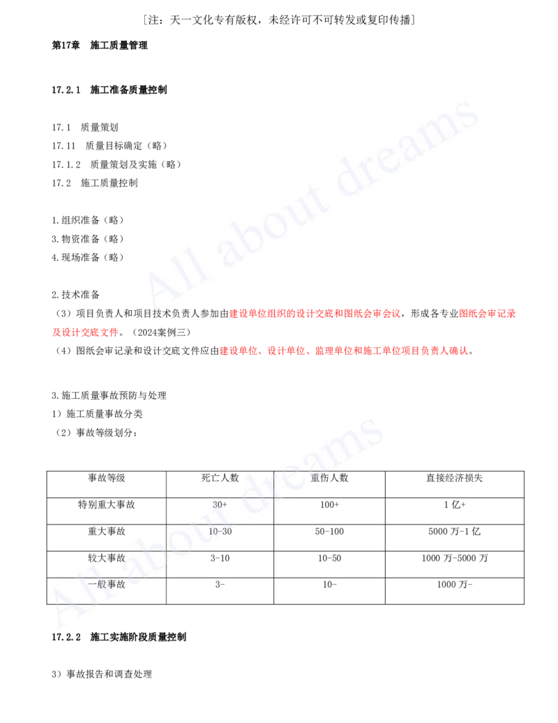 2025-100-第17章-施工质量管理_2026年一级建造师_2026年一建市政_2025年一建市政SVIP_02-基础精讲✿高端面授✿深度强化_10-市政《天一精讲班》潘旭、董雨佳KL_潘旭_讲义