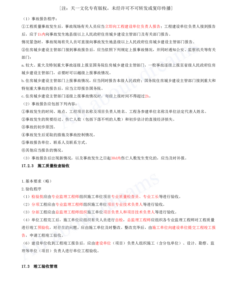 2025-100-第17章-施工质量管理_2026年一级建造师_2026年一建市政_2025年一建市政SVIP_02-基础精讲✿高端面授✿深度强化_10-市政《天一精讲班》潘旭、董雨佳KL_潘旭_讲义