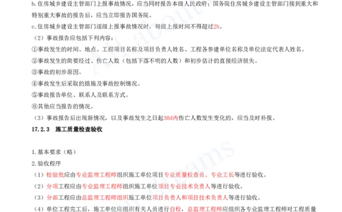 2025-100-第17章-施工质量管理_2026年一级建造师_2026年一建市政_2025年一建市政SVIP_02-基础精讲✿高端面授✿深度强化_10-市政《天一精讲班》潘旭、董雨佳KL_潘旭_讲义