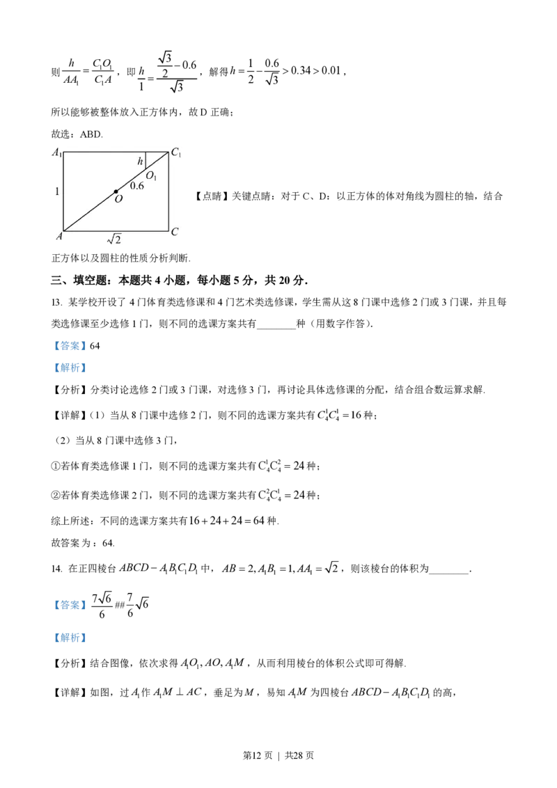 2023年高考数学试卷（新课标Ⅰ卷）（解析卷）_历年高考真题合集_数学历年高考真题_新&middot;PDF版2008-2025&middot;高考数学真题_数学（按省份分类）2008-2025_2008-2025&middot;（湖南）数学高考真题