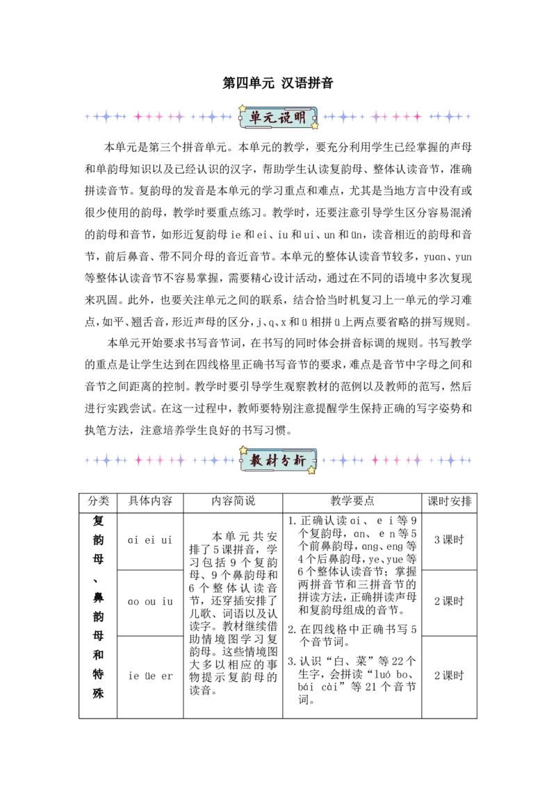 汉语拼音10ɑieiui（教案）_一年级语文上册（统编版）_全套教学资源_课件教案2_语文1年级上册Word版教案