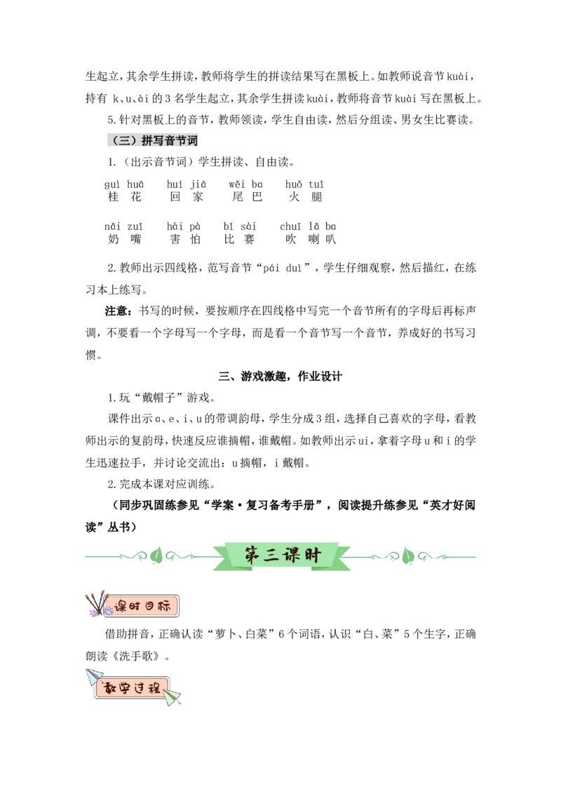 汉语拼音10ɑieiui（教案）_一年级语文上册（统编版）_全套教学资源_课件教案2_语文1年级上册Word版教案