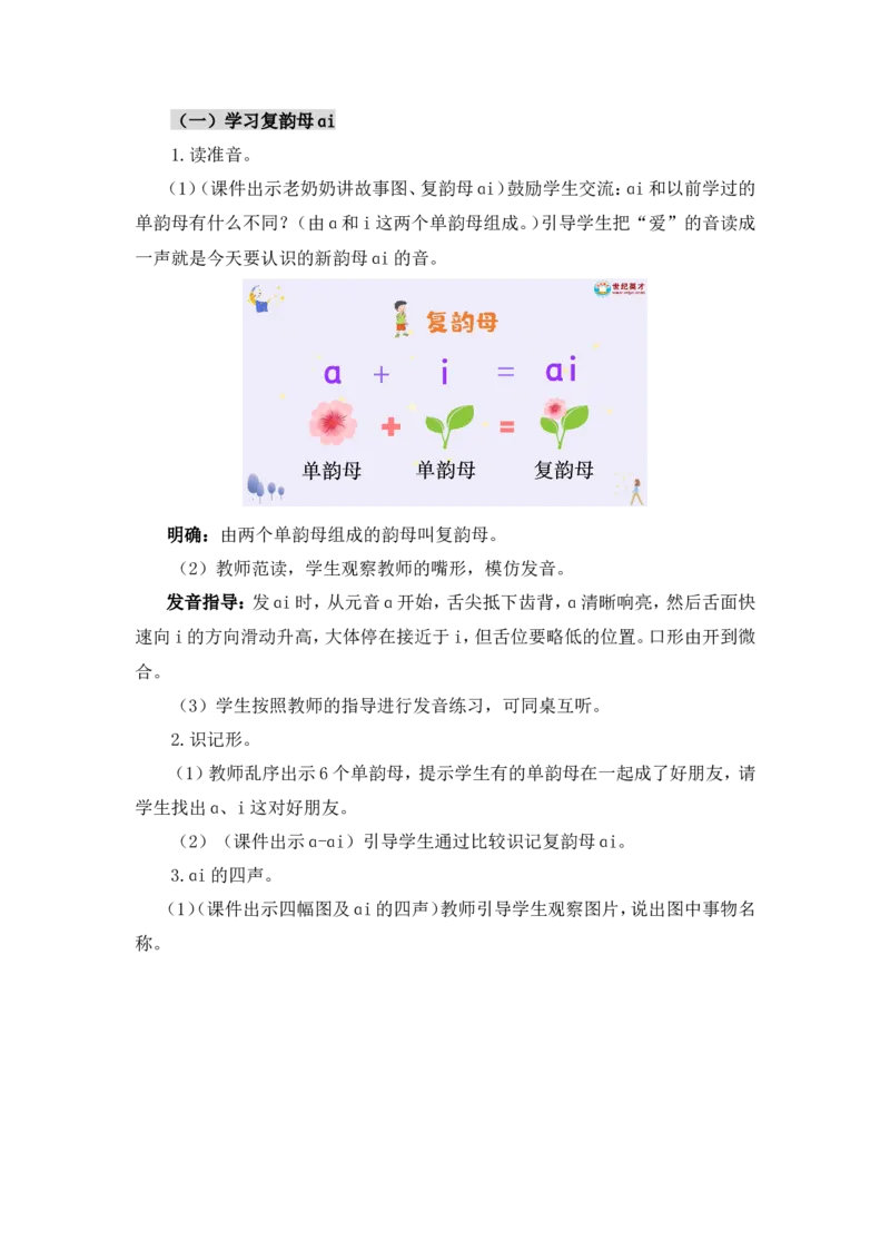 汉语拼音10ɑieiui（教案）_一年级语文上册（统编版）_全套教学资源_课件教案2_语文1年级上册Word版教案