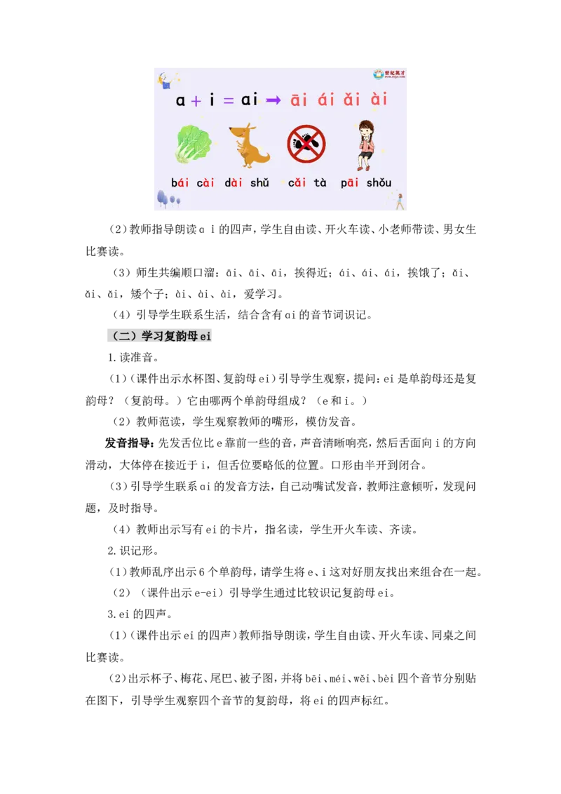 汉语拼音10ɑieiui（教案）_一年级语文上册（统编版）_全套教学资源_课件教案2_语文1年级上册Word版教案