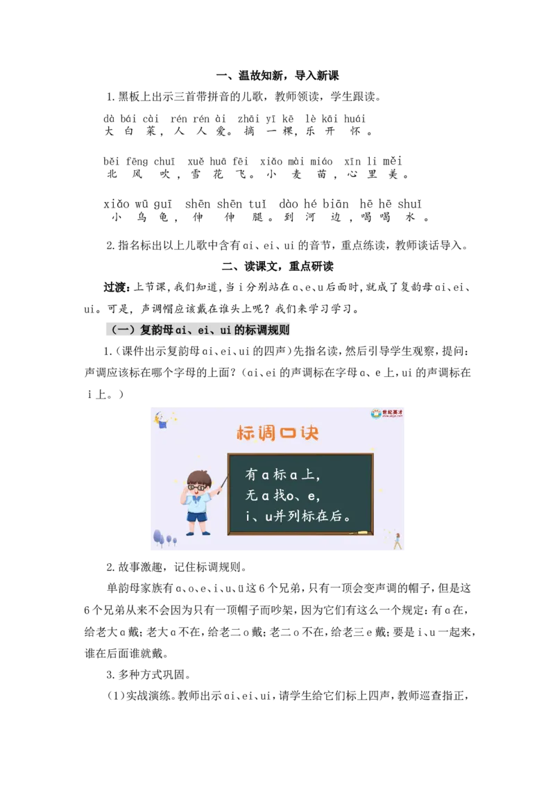 汉语拼音10ɑieiui（教案）_一年级语文上册（统编版）_全套教学资源_课件教案2_语文1年级上册Word版教案