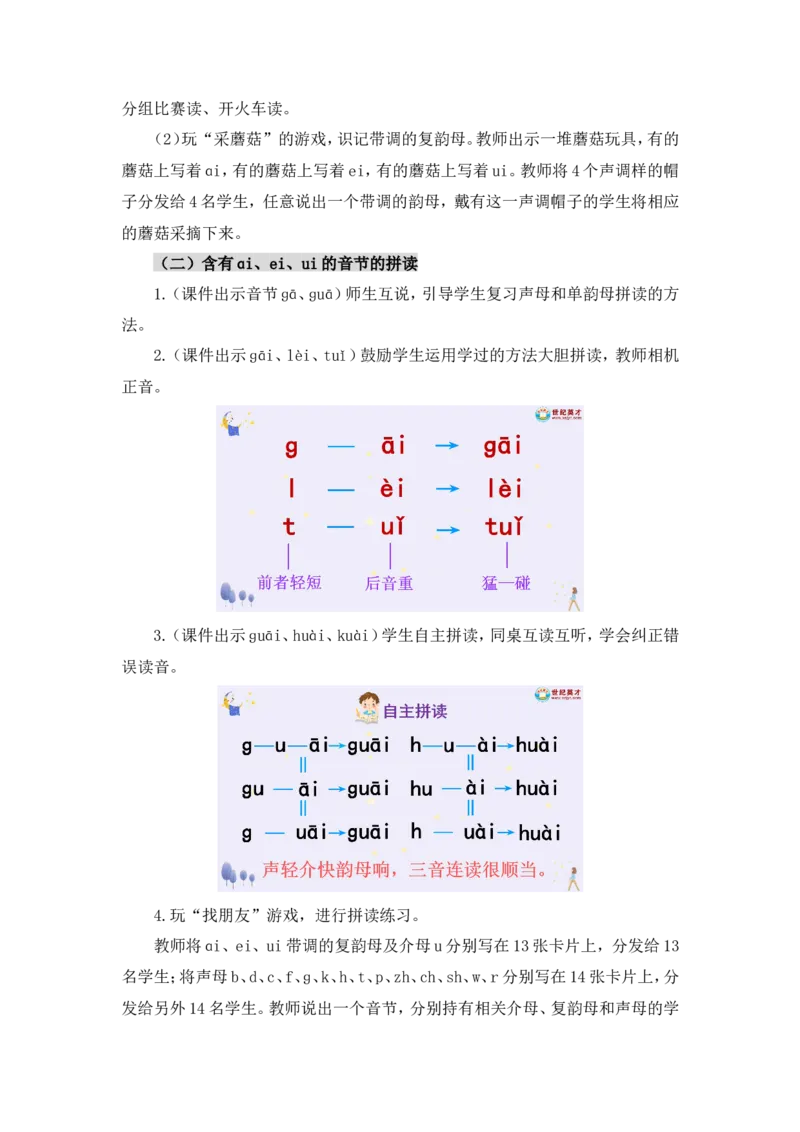 汉语拼音10ɑieiui（教案）_一年级语文上册（统编版）_全套教学资源_课件教案2_语文1年级上册Word版教案