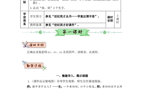 汉语拼音10ɑieiui（教案）_一年级语文上册（统编版）_全套教学资源_课件教案2_语文1年级上册Word版教案