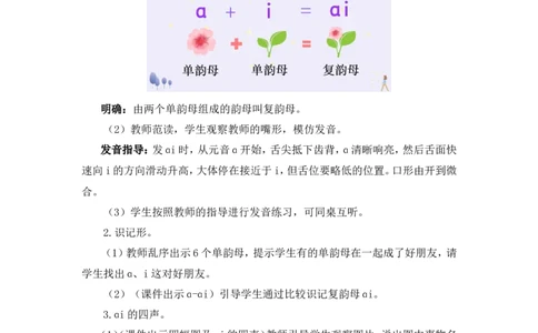 汉语拼音10ɑieiui（教案）_一年级语文上册（统编版）_全套教学资源_课件教案2_语文1年级上册Word版教案