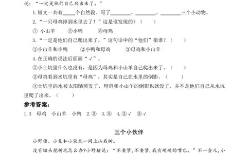 17动物王国开大会类文阅读_一年级语文下册（统编版）_老课标资料_课时练习_类文阅读练习