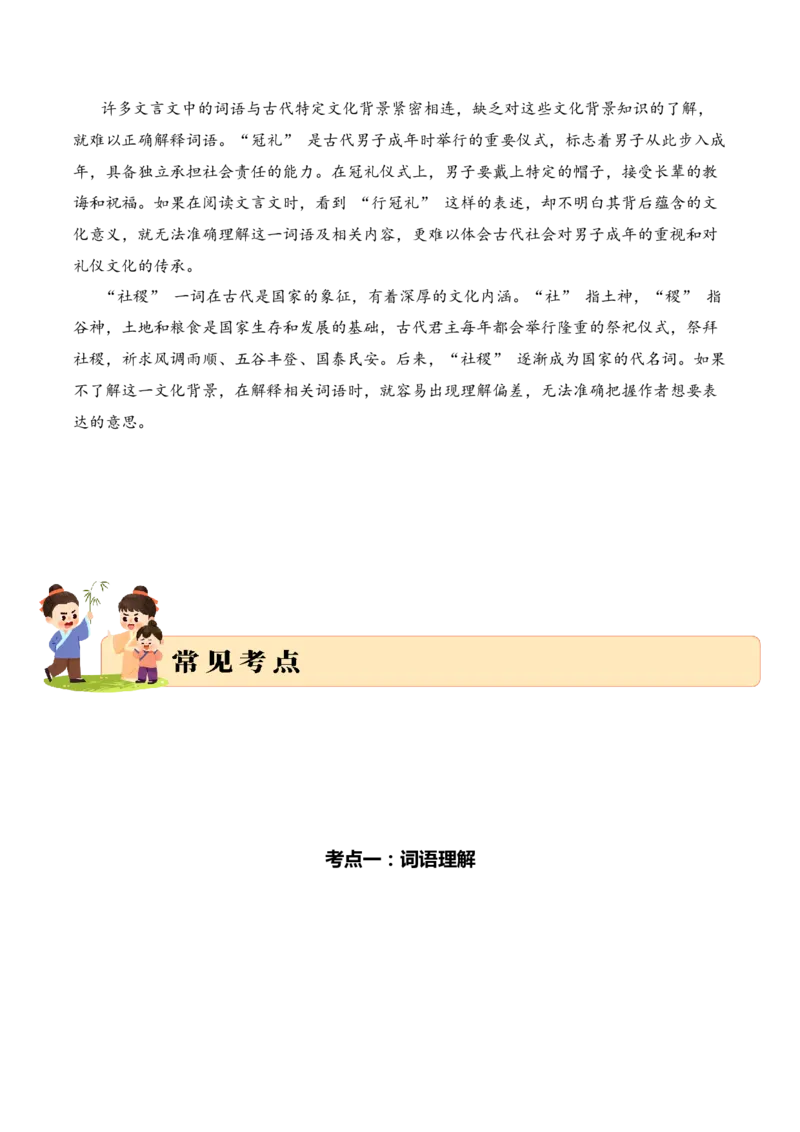 专题2.5文化传承考点一词语理解小古文阅读专项训练（学生版）_一年级语文下册（统编版）_小古文_2025年春季温暖升级版
