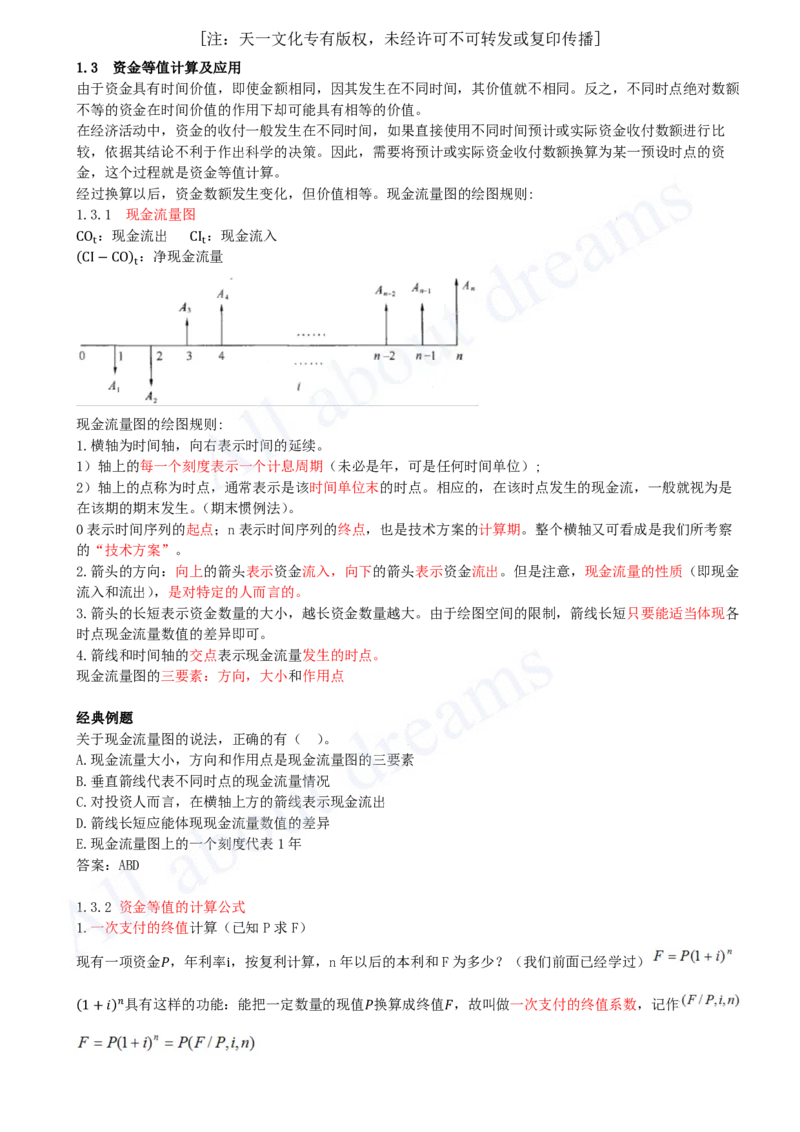 2025-05-第1篇-第1章-1.3-资金等值计算及应用（一）_2026年一级建造师_2026年一建经济_2025年一建经济SVIP_02-基础精讲✿高端面授✿深度强化_10-经济《天一精讲班》关涛KL_讲义