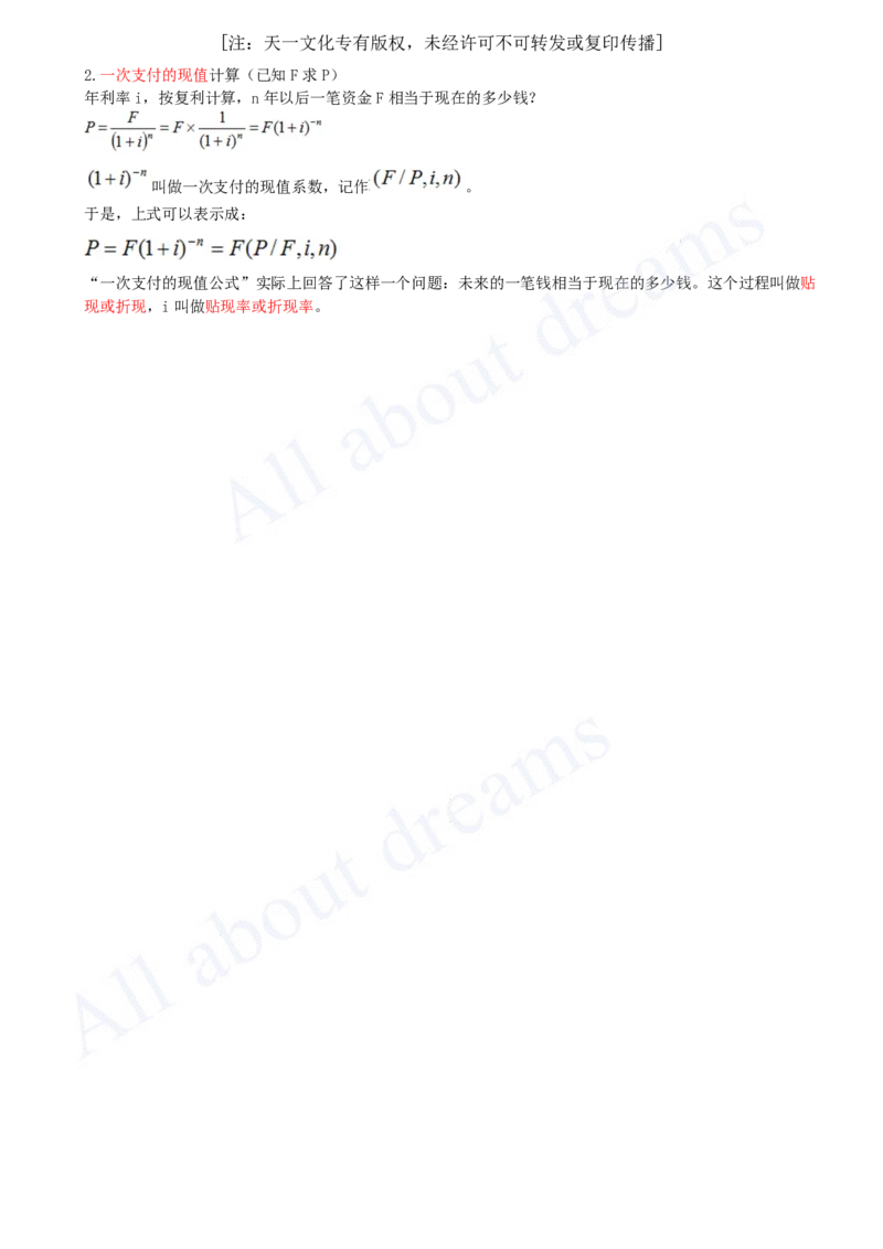 2025-05-第1篇-第1章-1.3-资金等值计算及应用（一）_2026年一级建造师_2026年一建经济_2025年一建经济SVIP_02-基础精讲✿高端面授✿深度强化_10-经济《天一精讲班》关涛KL_讲义