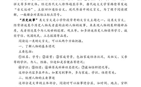 专题5历史故事小学语文小古文专项训练（教师版）-24页_一年级语文下册（统编版）_小古文_2024年秋季念念不忘版