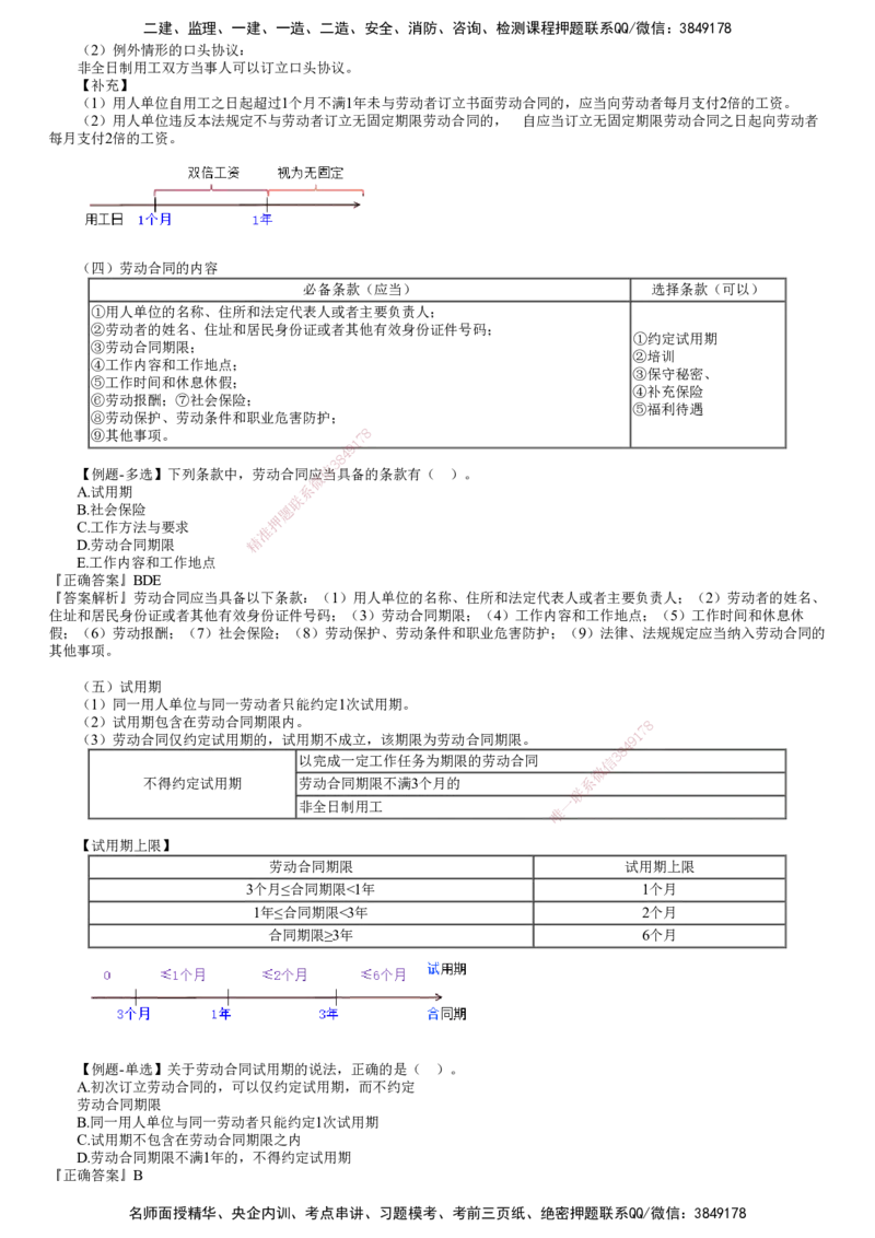 第01讲　劳动合同制度_2026年一建法规_2025年一建法规SVIP_02-基础精讲✿高端面授✿深度强化_05-法规《基础精讲班》张小强JG_第九章　建设工程劳动保障法律制度