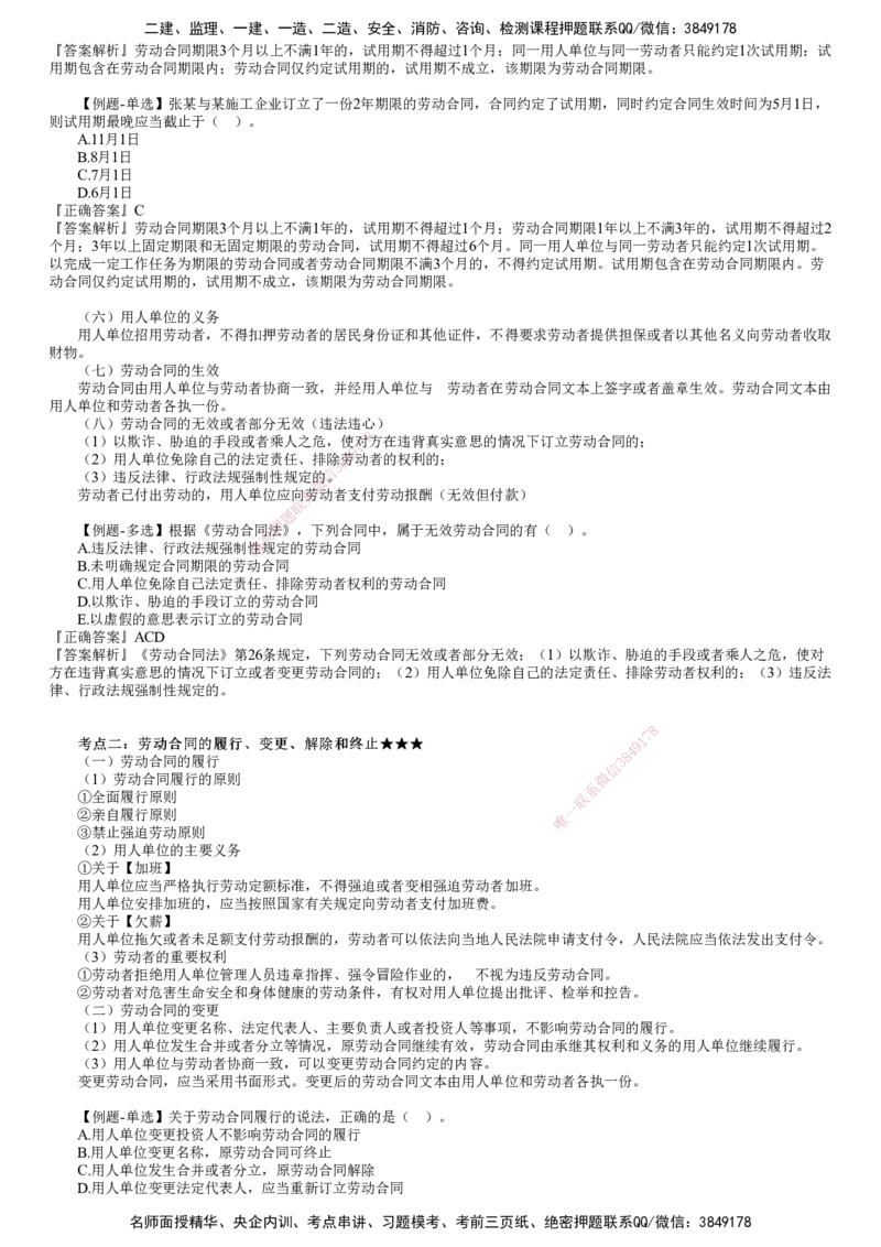 第01讲　劳动合同制度_2026年一建法规_2025年一建法规SVIP_02-基础精讲✿高端面授✿深度强化_05-法规《基础精讲班》张小强JG_第九章　建设工程劳动保障法律制度