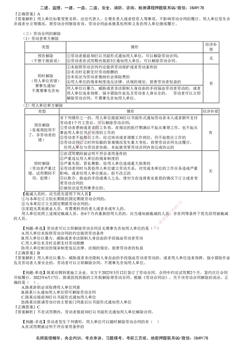 第01讲　劳动合同制度_2026年一建法规_2025年一建法规SVIP_02-基础精讲✿高端面授✿深度强化_05-法规《基础精讲班》张小强JG_第九章　建设工程劳动保障法律制度