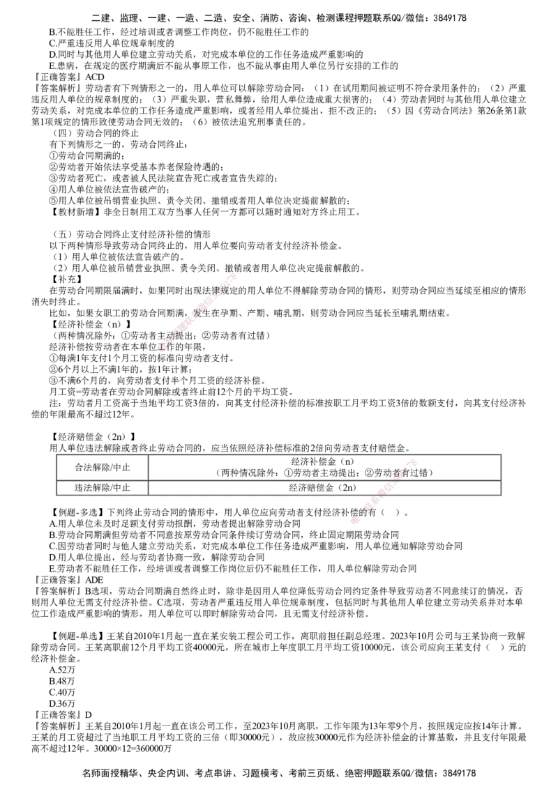 第01讲　劳动合同制度_2026年一建法规_2025年一建法规SVIP_02-基础精讲✿高端面授✿深度强化_05-法规《基础精讲班》张小强JG_第九章　建设工程劳动保障法律制度