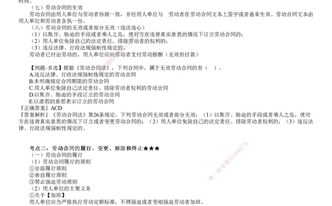 第01讲　劳动合同制度_2026年一建法规_2025年一建法规SVIP_02-基础精讲✿高端面授✿深度强化_05-法规《基础精讲班》张小强JG_第九章　建设工程劳动保障法律制度