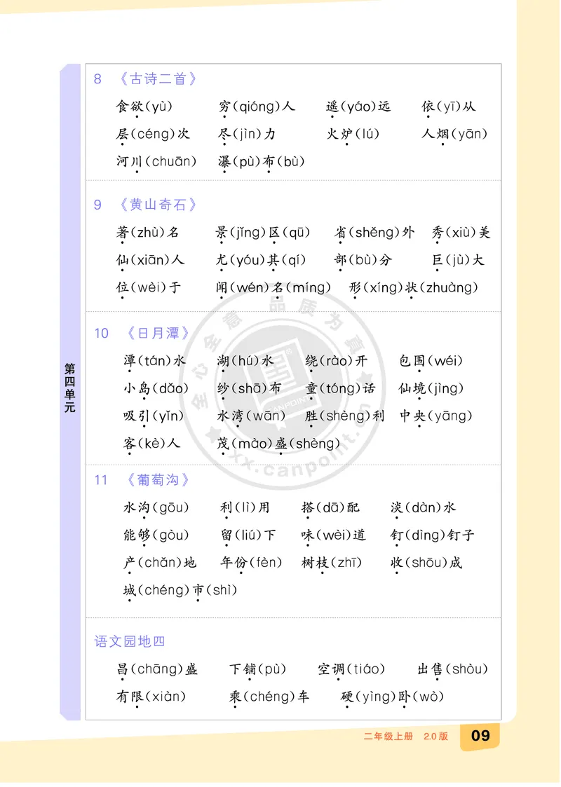 《全品知识梳理》语文2年级上册（RJ）A版_二年级上下册资料_小学二年级学习资料-25年更新版_2-01、小学二年级语文上册_2-1-2、练习题、作业、试题、试卷_电子册类