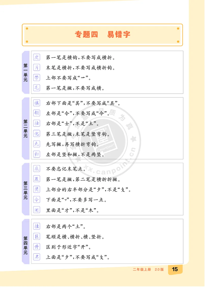 《全品知识梳理》语文2年级上册（RJ）A版_二年级上下册资料_小学二年级学习资料-25年更新版_2-01、小学二年级语文上册_2-1-2、练习题、作业、试题、试卷_电子册类