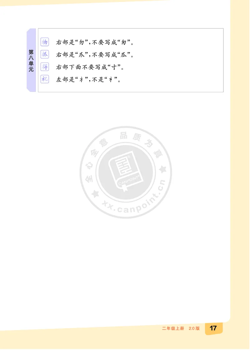 《全品知识梳理》语文2年级上册（RJ）A版_二年级上下册资料_小学二年级学习资料-25年更新版_2-01、小学二年级语文上册_2-1-2、练习题、作业、试题、试卷_电子册类